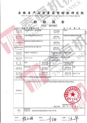 智能隔油提升一體化設備檢驗報告1